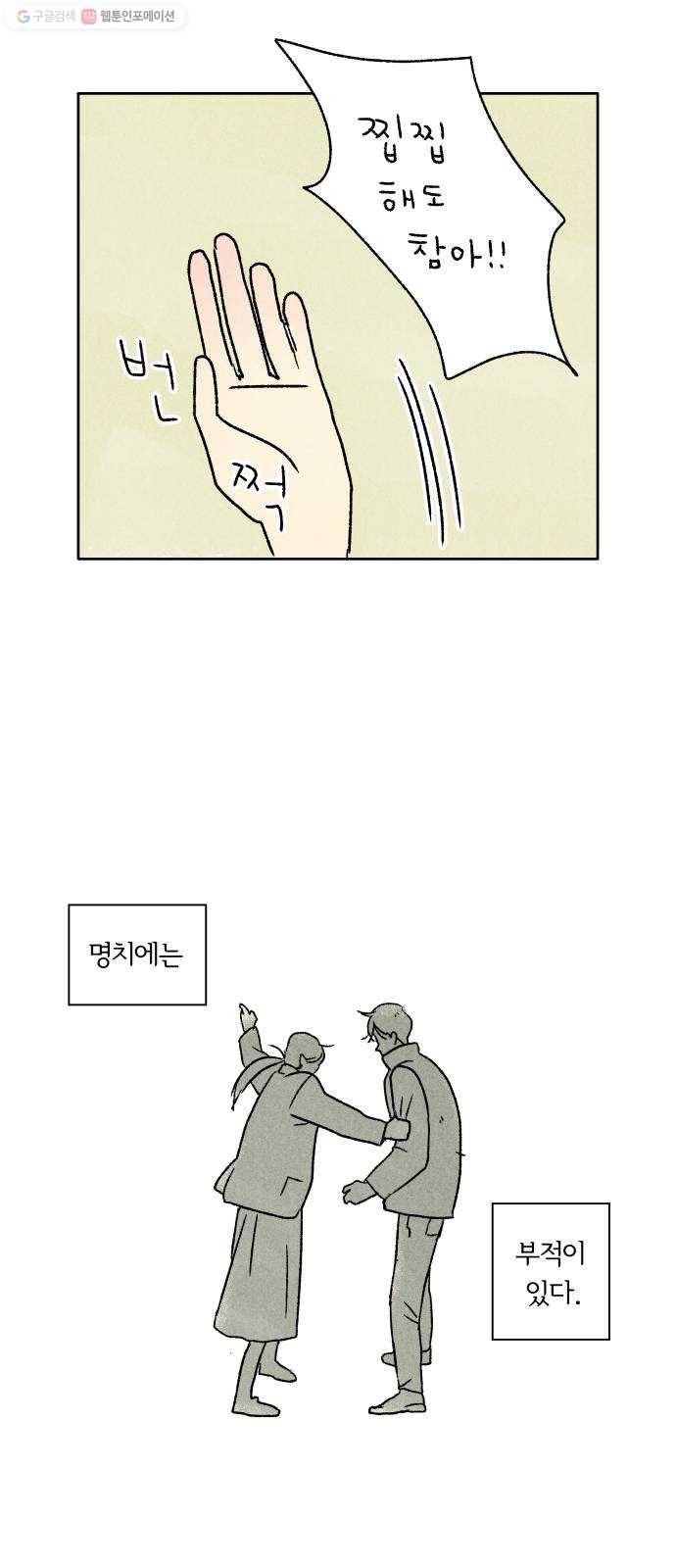 대신 심부름을 해다오 1화 58