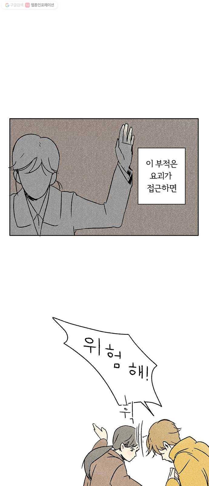 대신 심부름을 해다오 1화 59