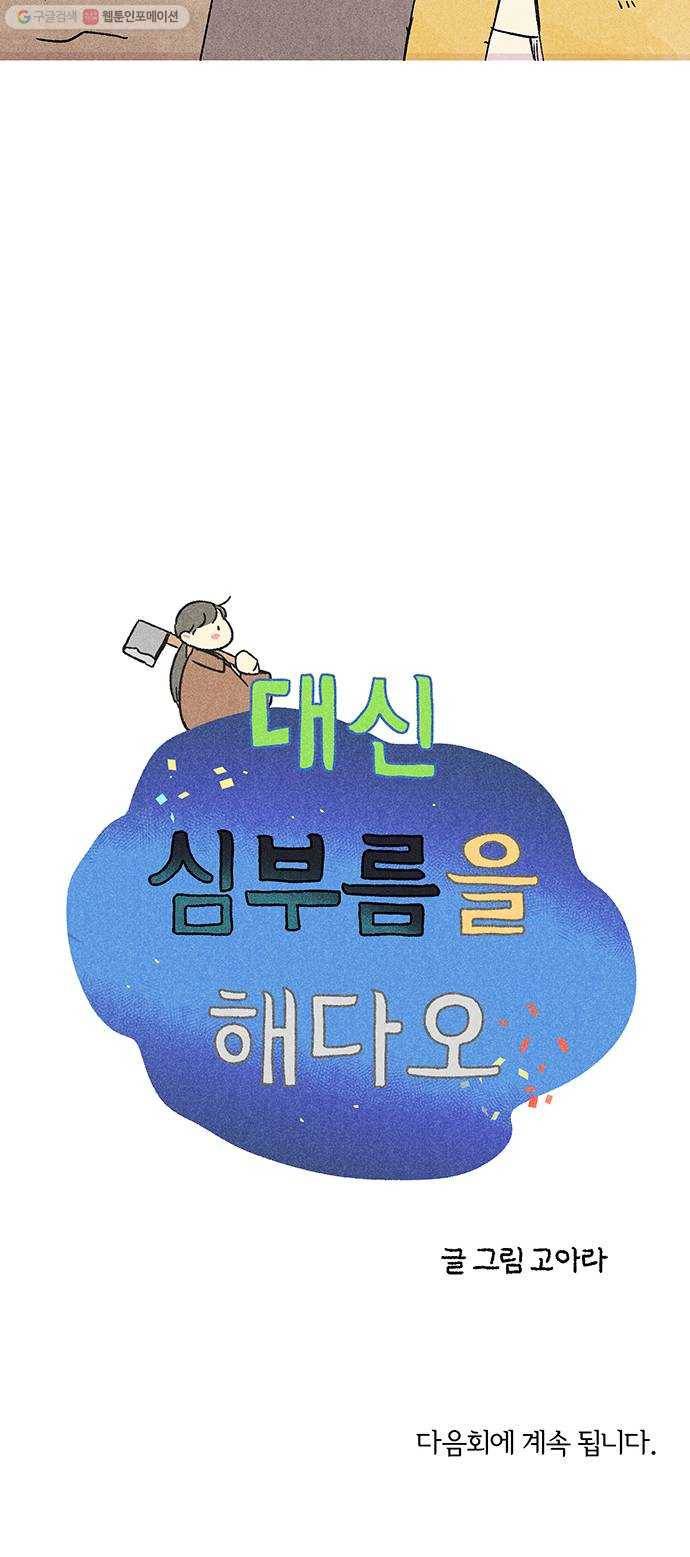 대신 심부름을 해다오 1화 64