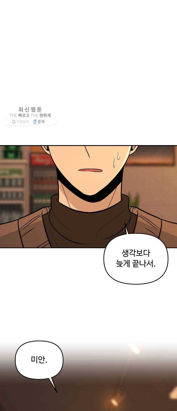 나타나주세요! 3화 - 화 확인어떻게 1