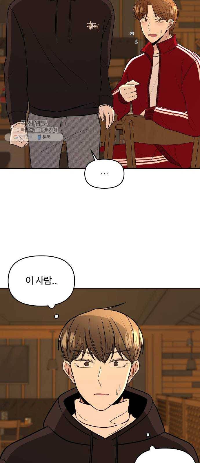 나타나주세요! 3화 - 화 확인어떻게 4