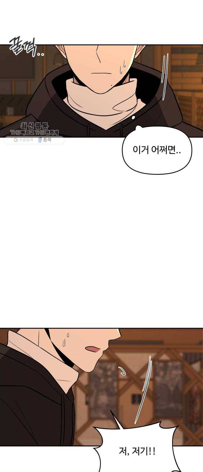 나타나주세요! 3화 - 화 확인어떻게 7