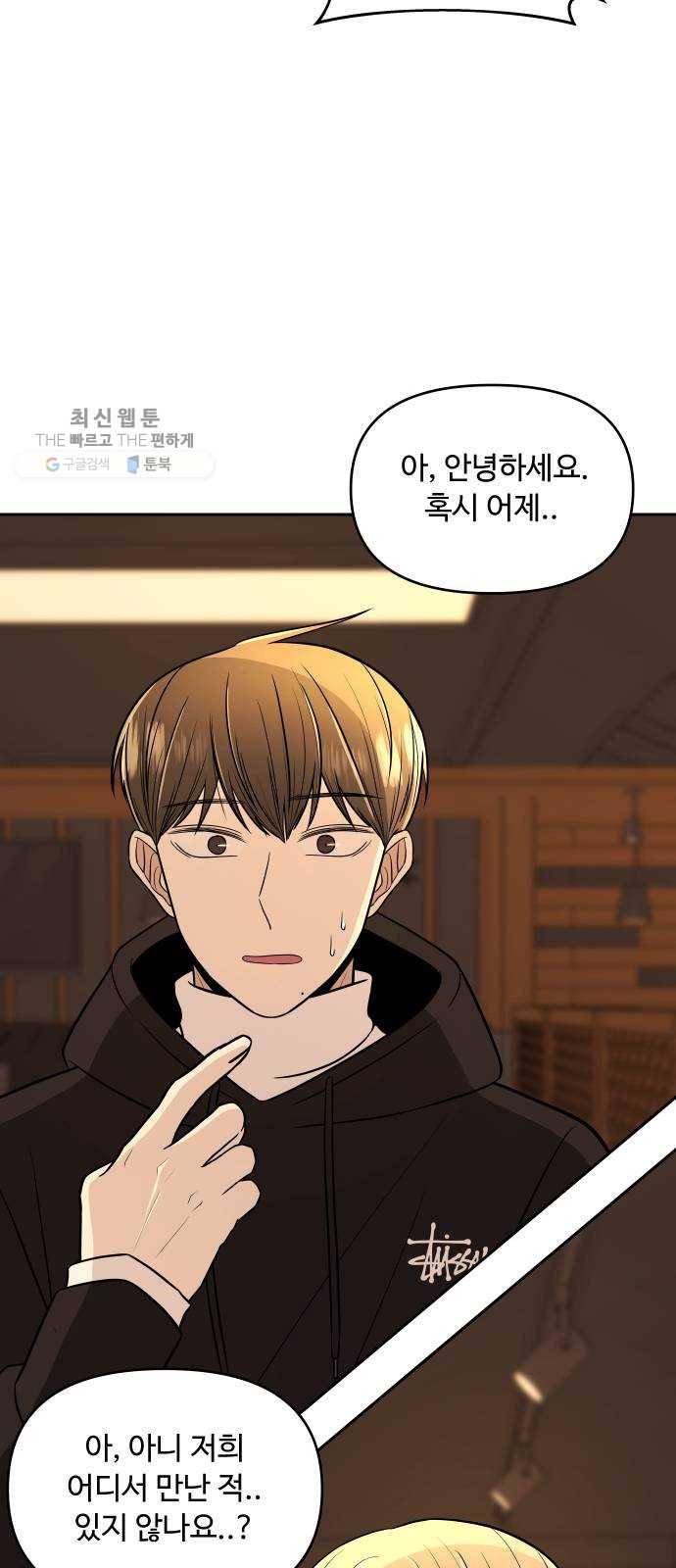 나타나주세요! 3화 - 화 확인어떻게 8