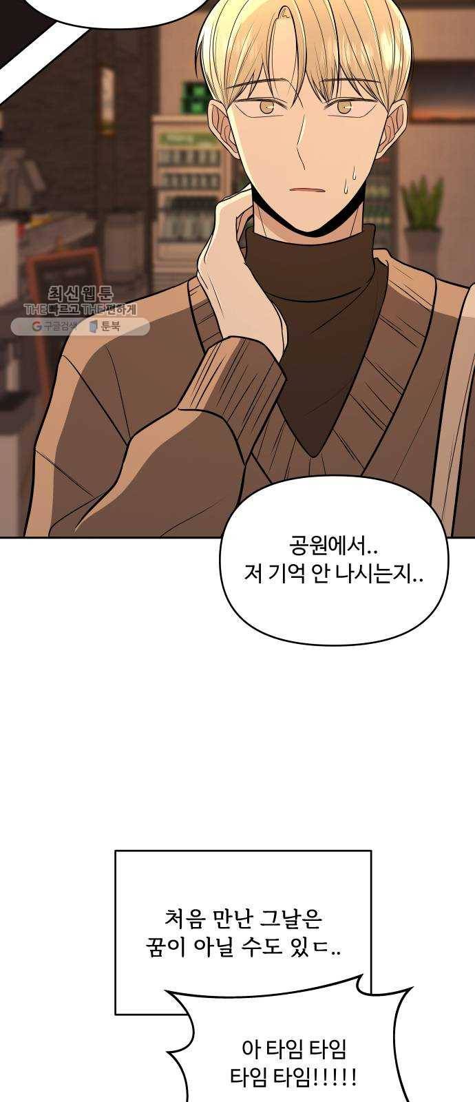 나타나주세요! 3화 - 화 확인어떻게 9