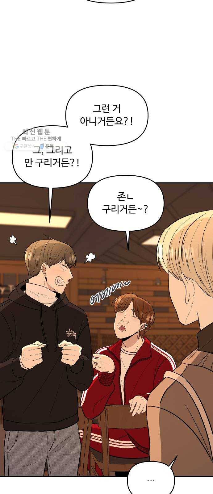 나타나주세요! 3화 - 화 확인어떻게 11