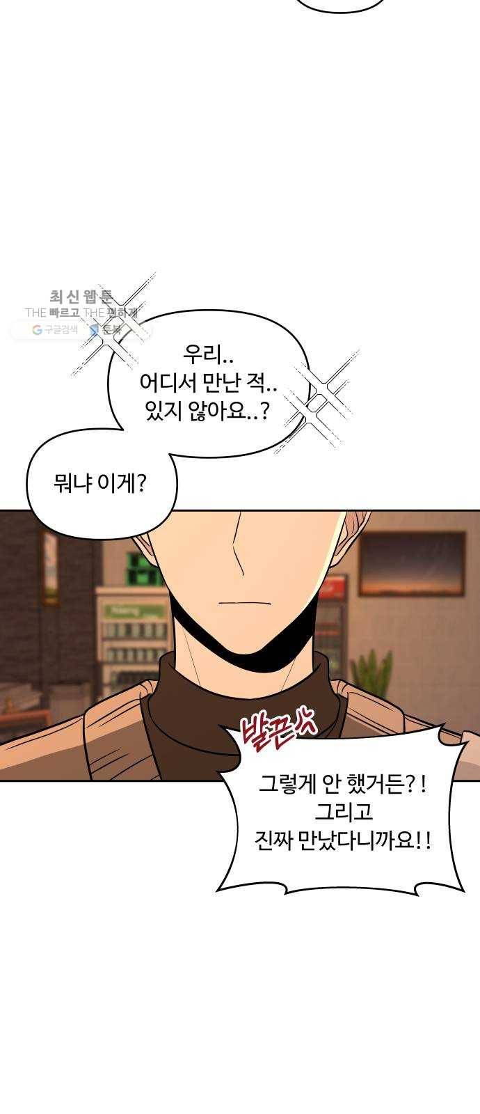 나타나주세요! 3화 - 화 확인어떻게 12