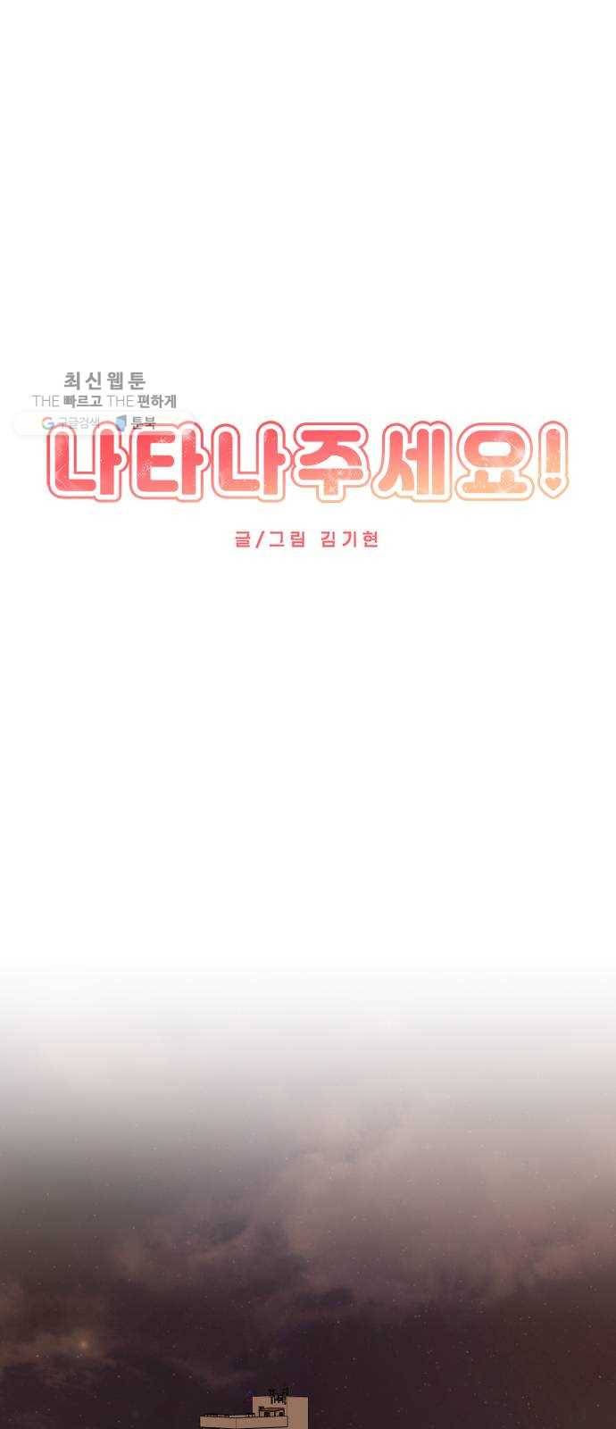 나타나주세요! 3화 - 화 확인어떻게 15