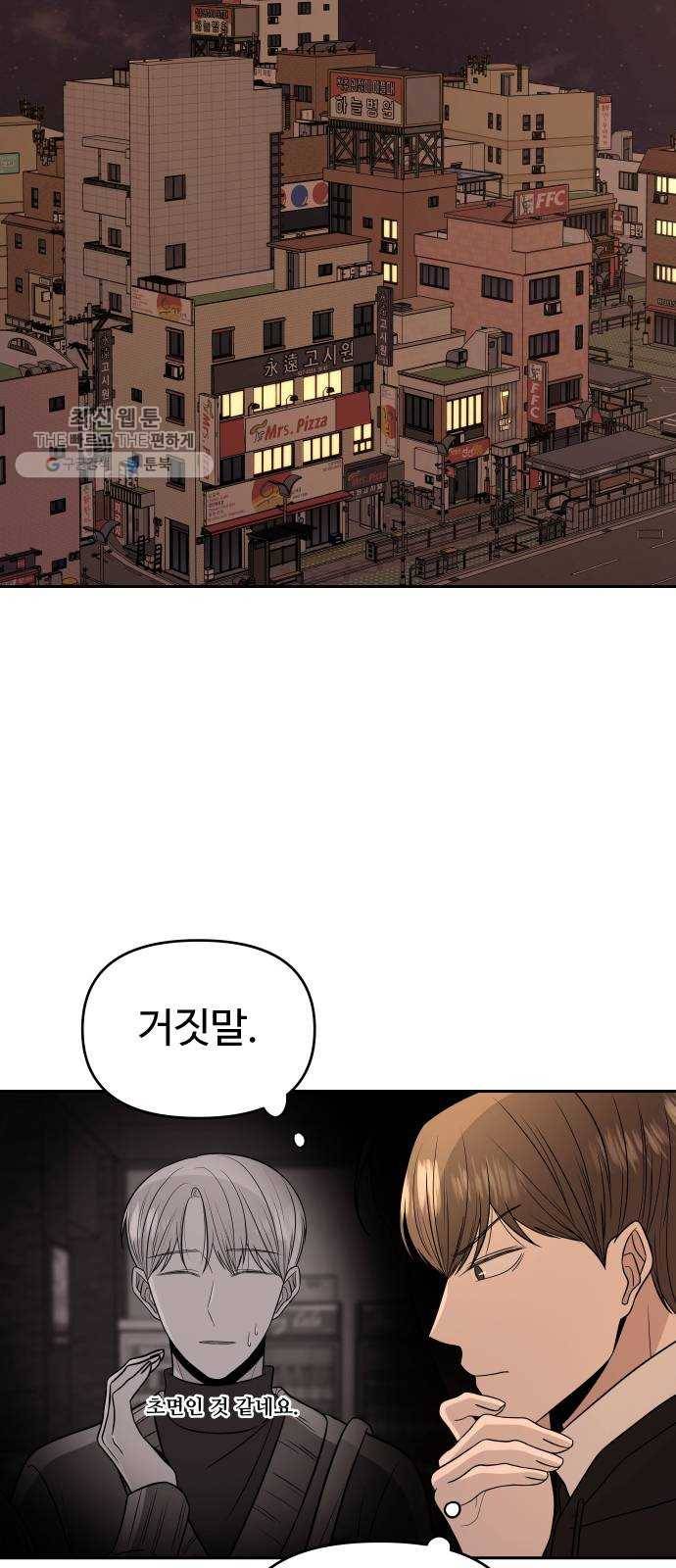 나타나주세요! 3화 - 화 확인어떻게 16