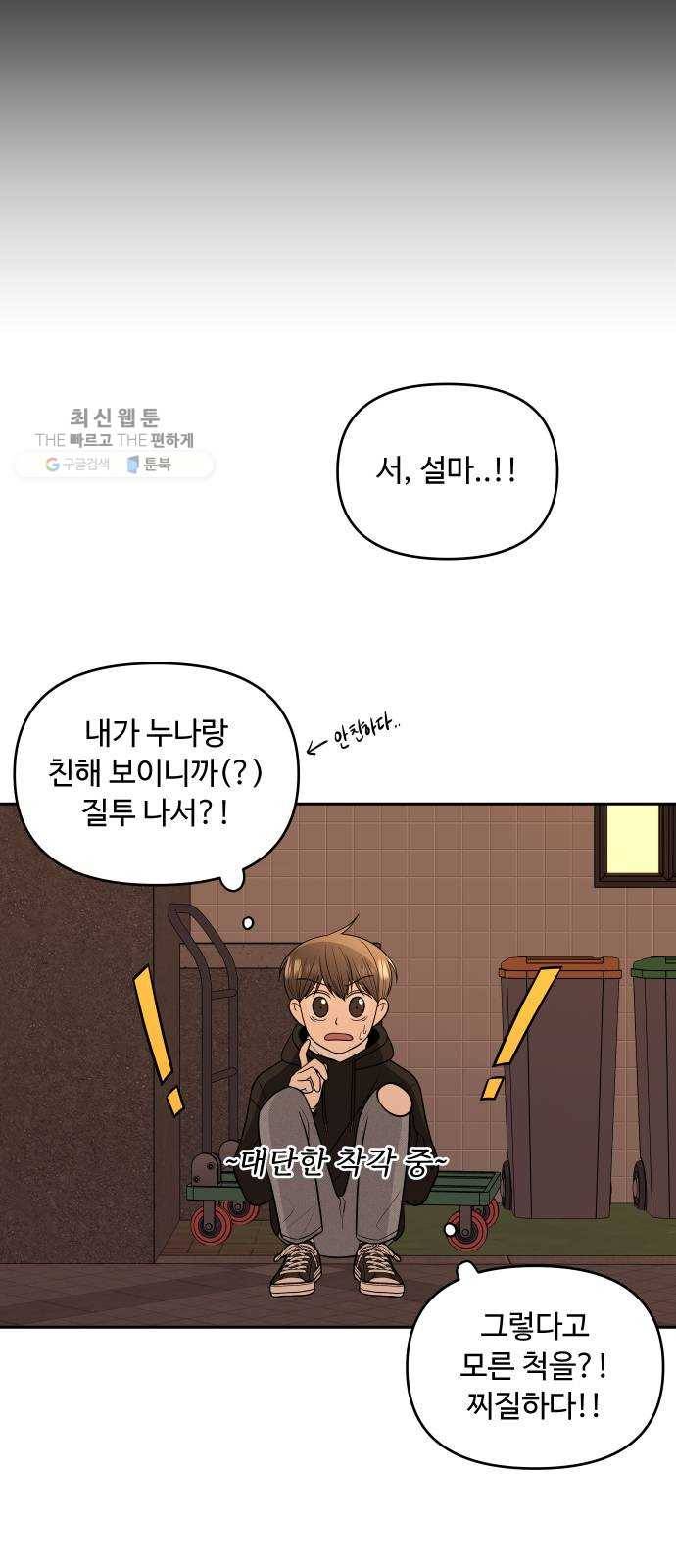 나타나주세요! 3화 - 화 확인어떻게 18