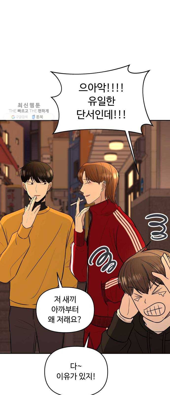 나타나주세요! 3화 - 화 확인어떻게 19