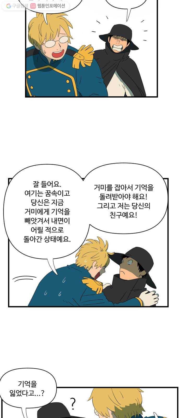 합법해적 파르페 34화 꿈을 만드는 공장 6