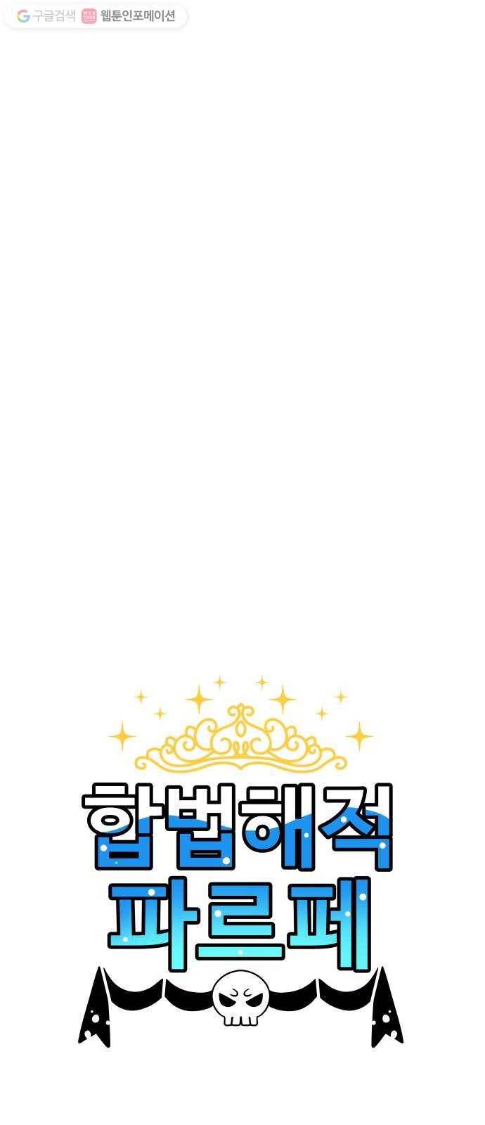 합법해적 파르페 44화 복수심은 나의 1