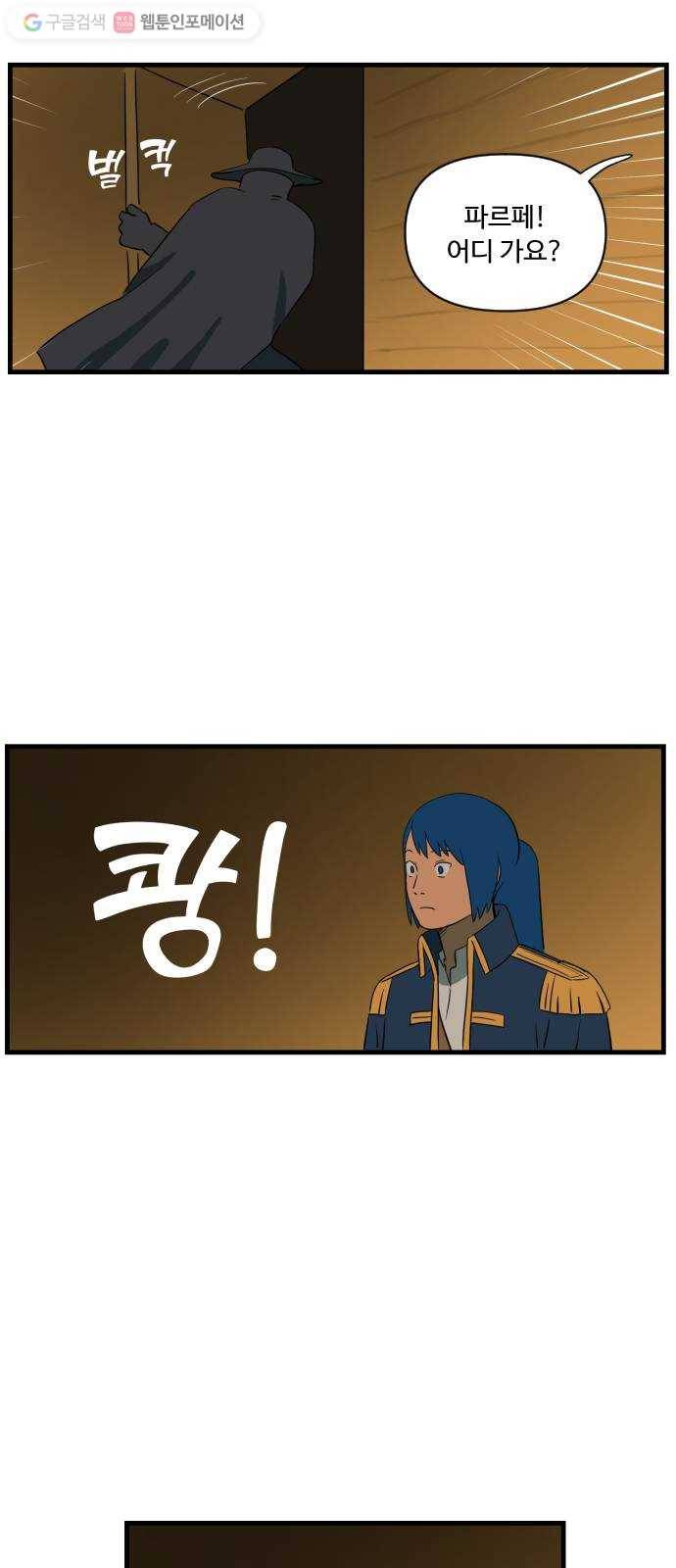합법해적 파르페 44화 복수심은 나의 6