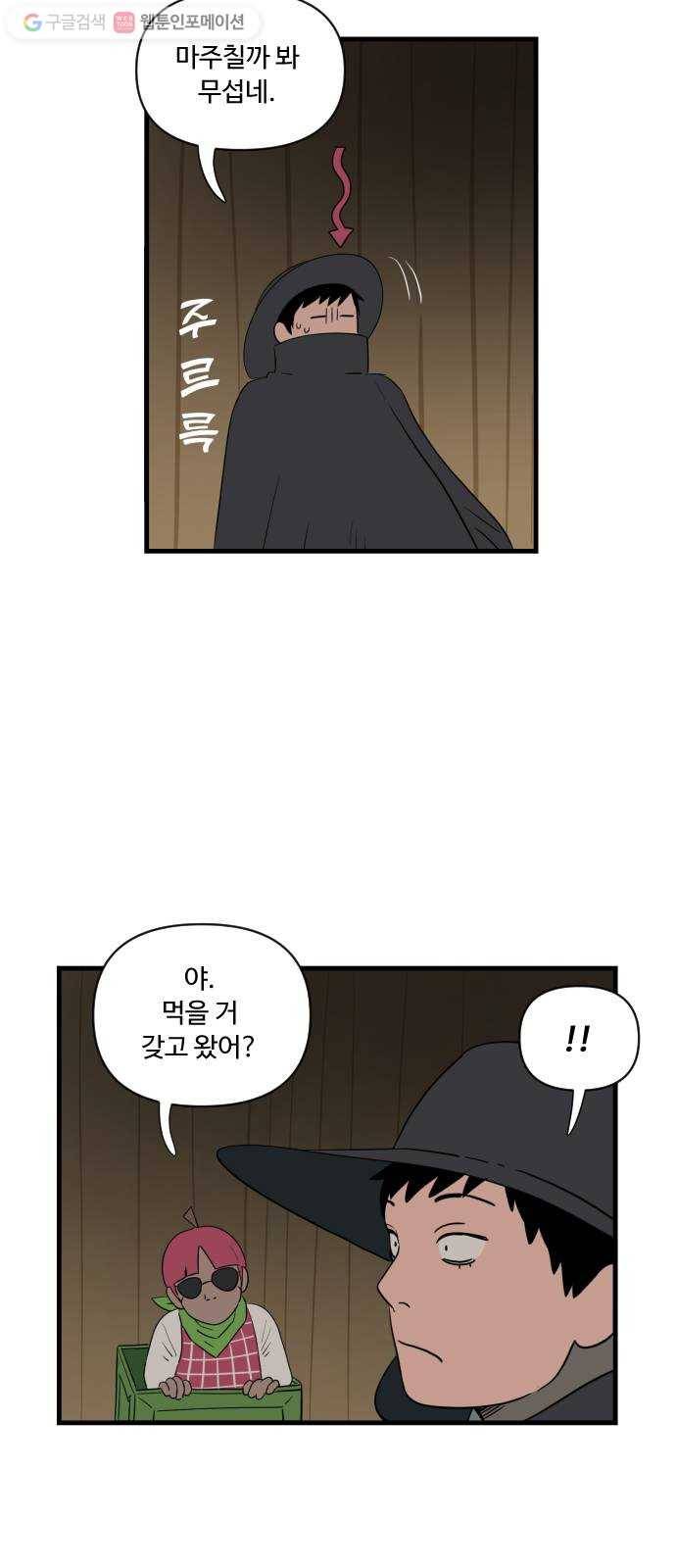 합법해적 파르페 44화 복수심은 나의 9