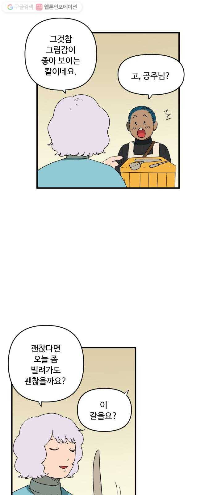 합법해적 파르페 54화 네 피는 어느 방향으로 흐르는가 4