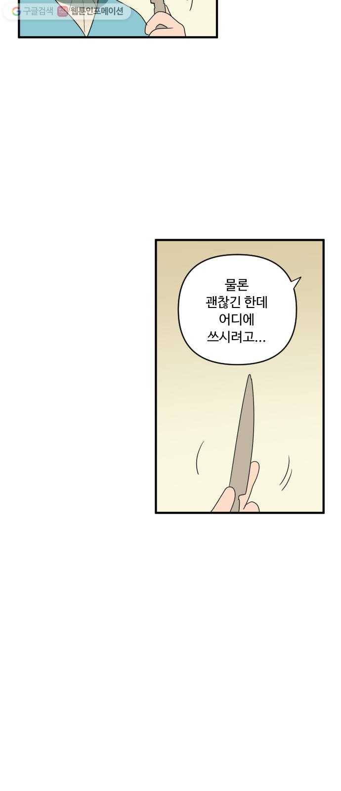 합법해적 파르페 54화 네 피는 어느 방향으로 흐르는가 5