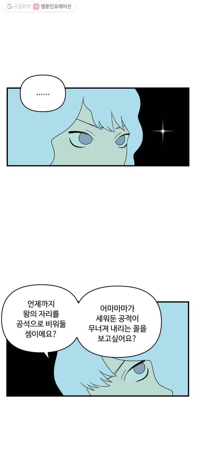 합법해적 파르페 54화 네 피는 어느 방향으로 흐르는가 13