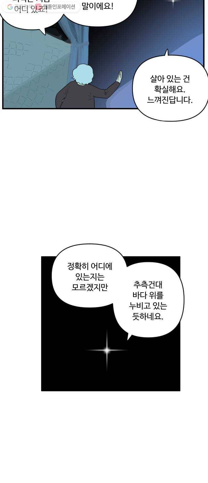 합법해적 파르페 54화 네 피는 어느 방향으로 흐르는가 15