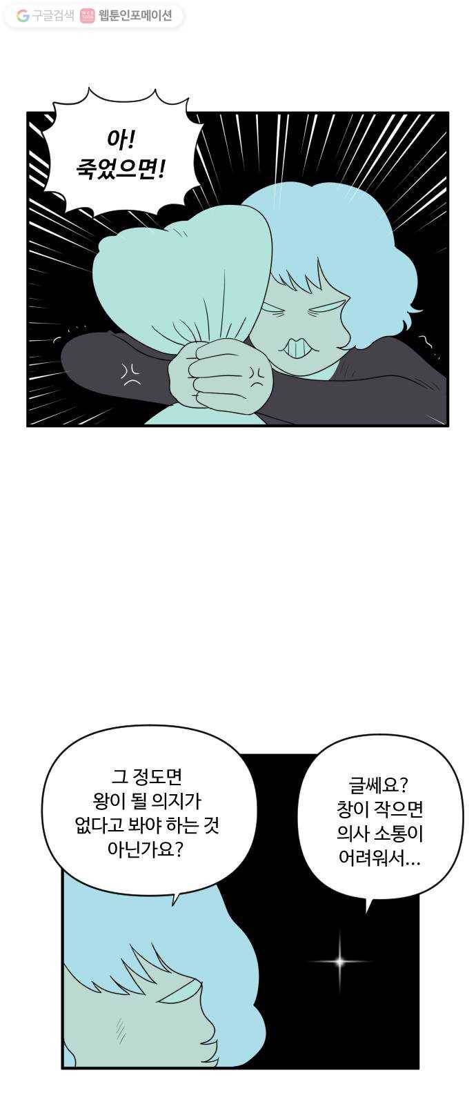 합법해적 파르페 54화 네 피는 어느 방향으로 흐르는가 16