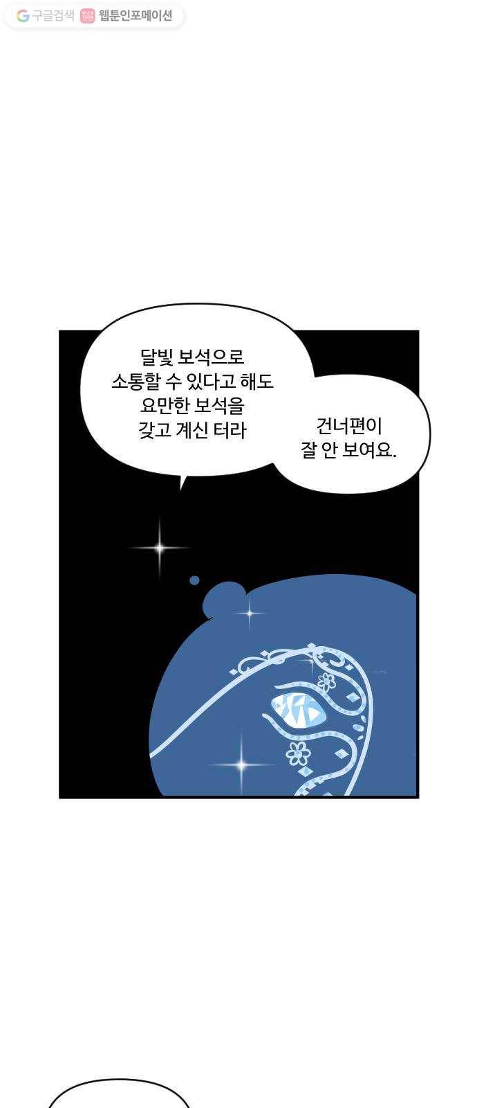 합법해적 파르페 54화 네 피는 어느 방향으로 흐르는가 17
