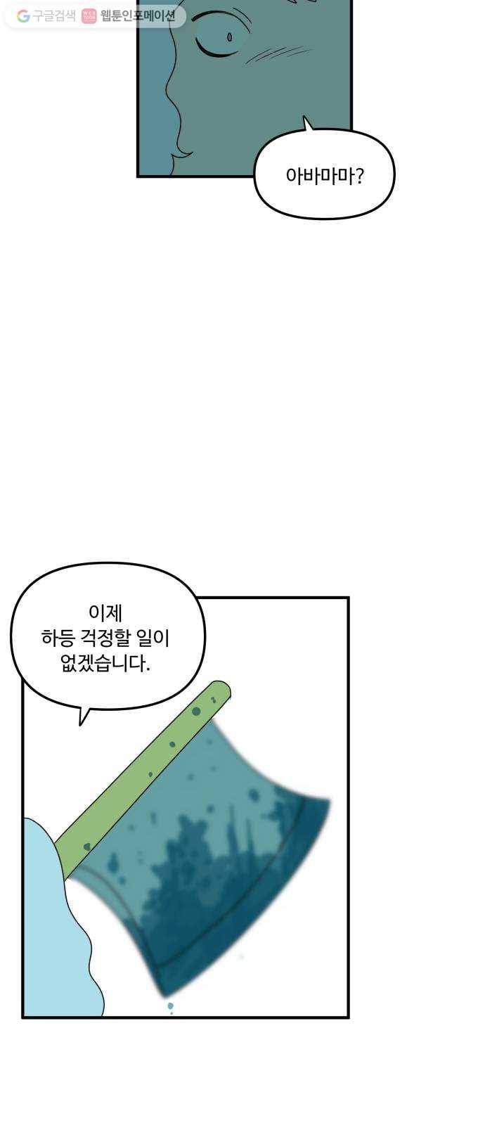 합법해적 파르페 54화 네 피는 어느 방향으로 흐르는가 36