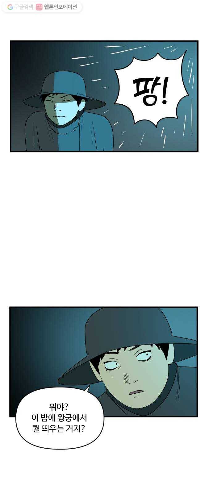 합법해적 파르페 54화 네 피는 어느 방향으로 흐르는가 40