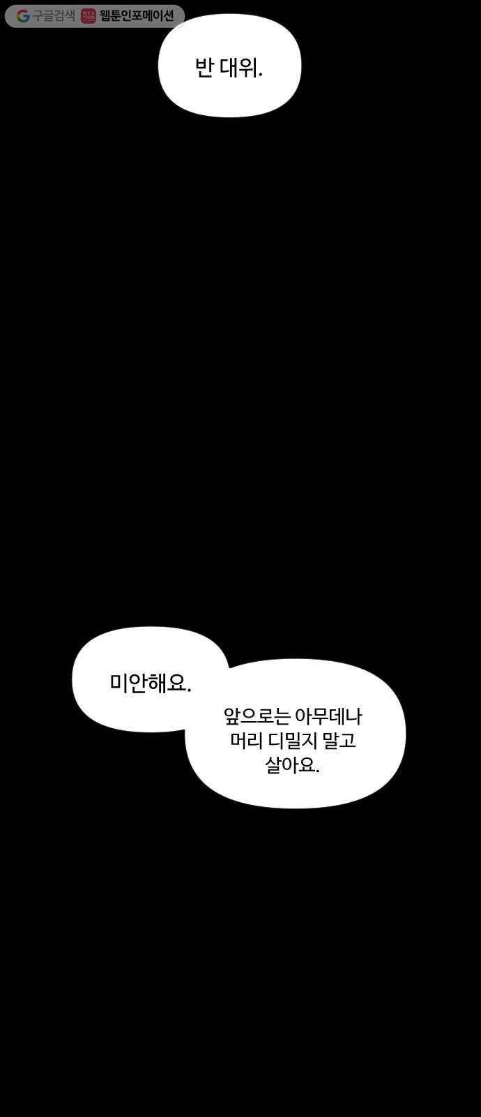 합법해적 파르페 54화 네 피는 어느 방향으로 흐르는가 45