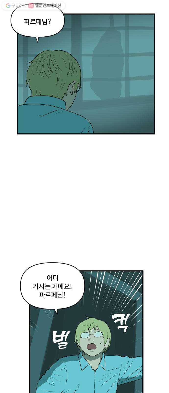 합법해적 파르페 54화 네 피는 어느 방향으로 흐르는가 48