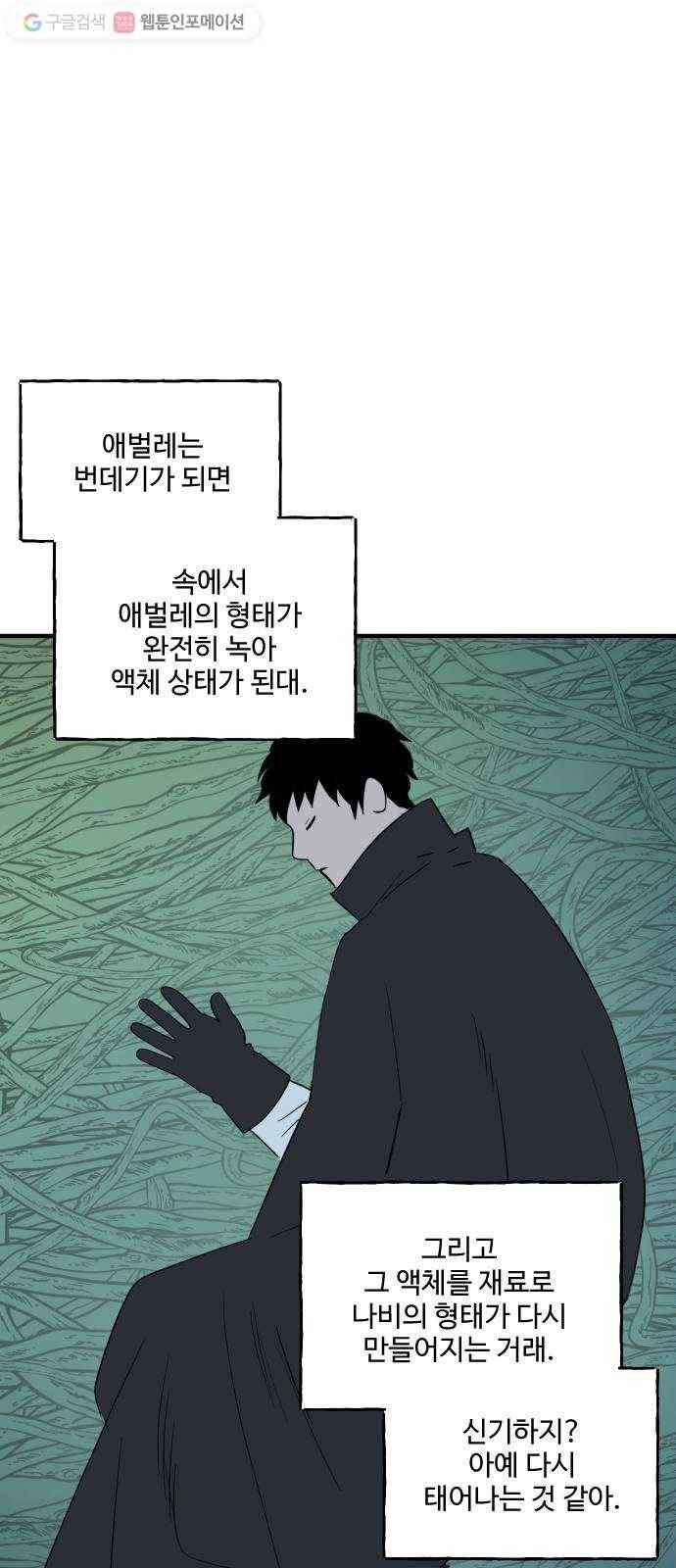 합법해적 파르페 64화 전언 철회하겠습니다 3