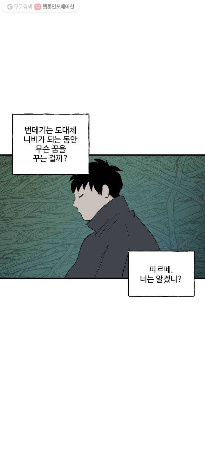 합법해적 파르페 64화 전언 철회하겠습니다 6