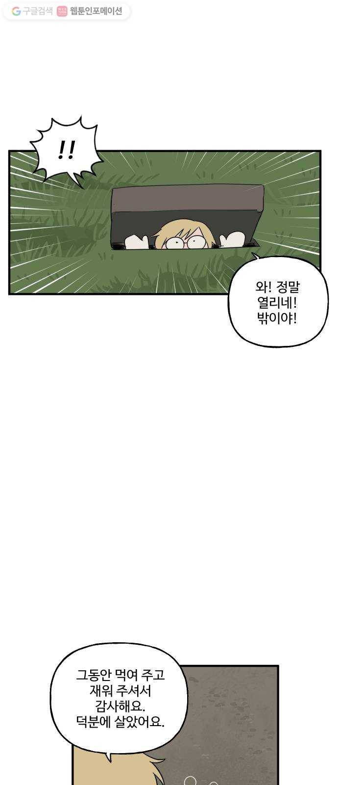 합법해적 파르페 64화 전언 철회하겠습니다 18
