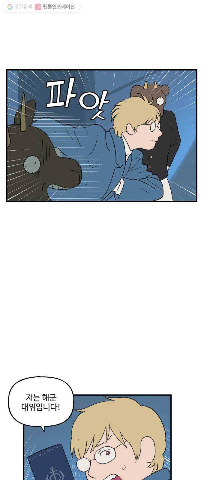 합법해적 파르페 64화 전언 철회하겠습니다 29