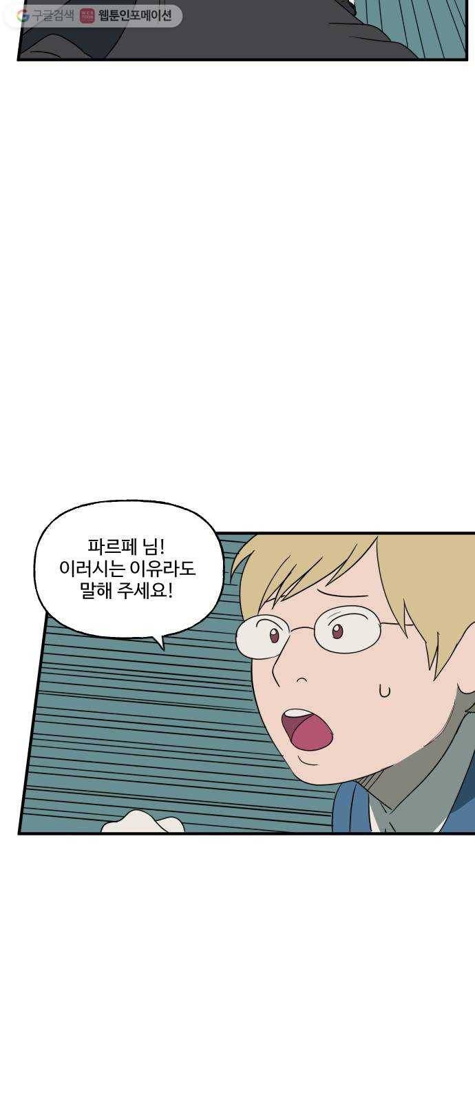 합법해적 파르페 64화 전언 철회하겠습니다 33
