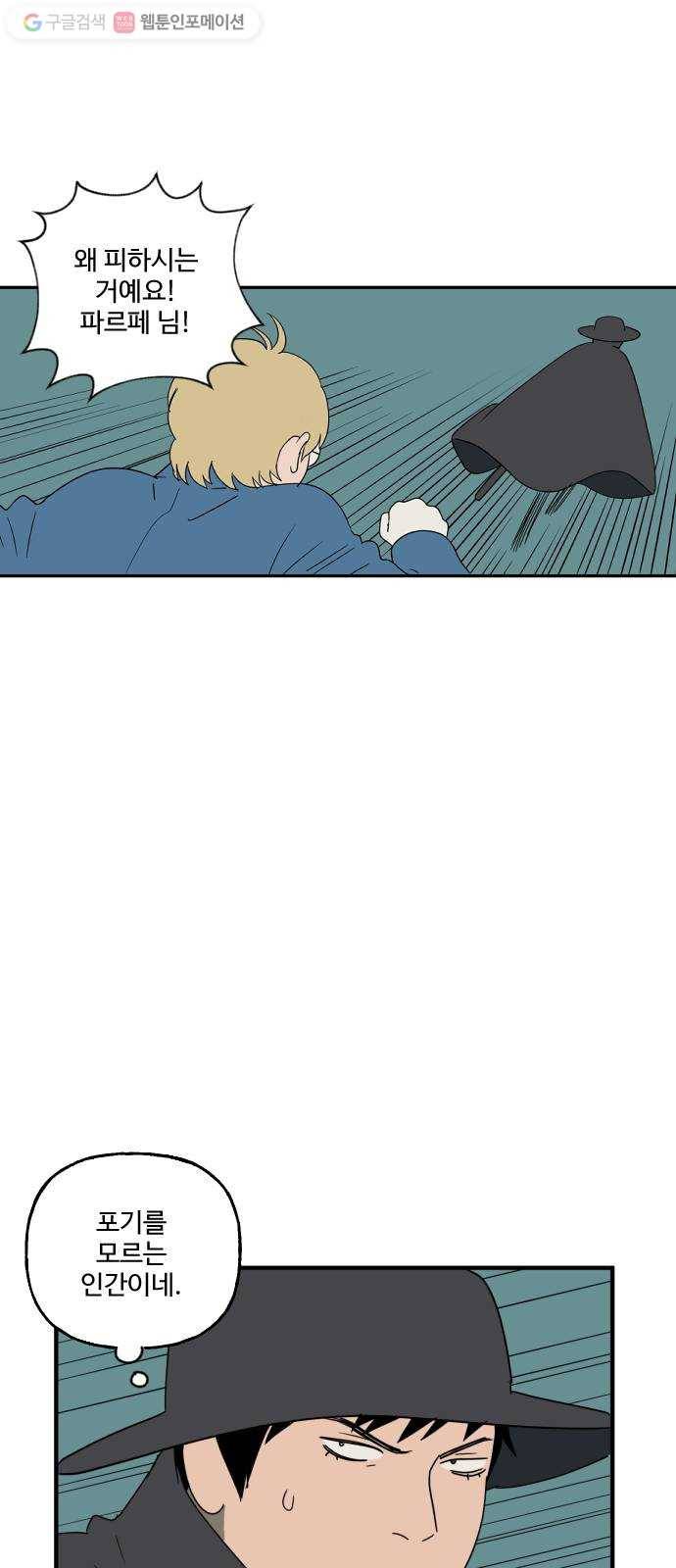 합법해적 파르페 64화 전언 철회하겠습니다 34