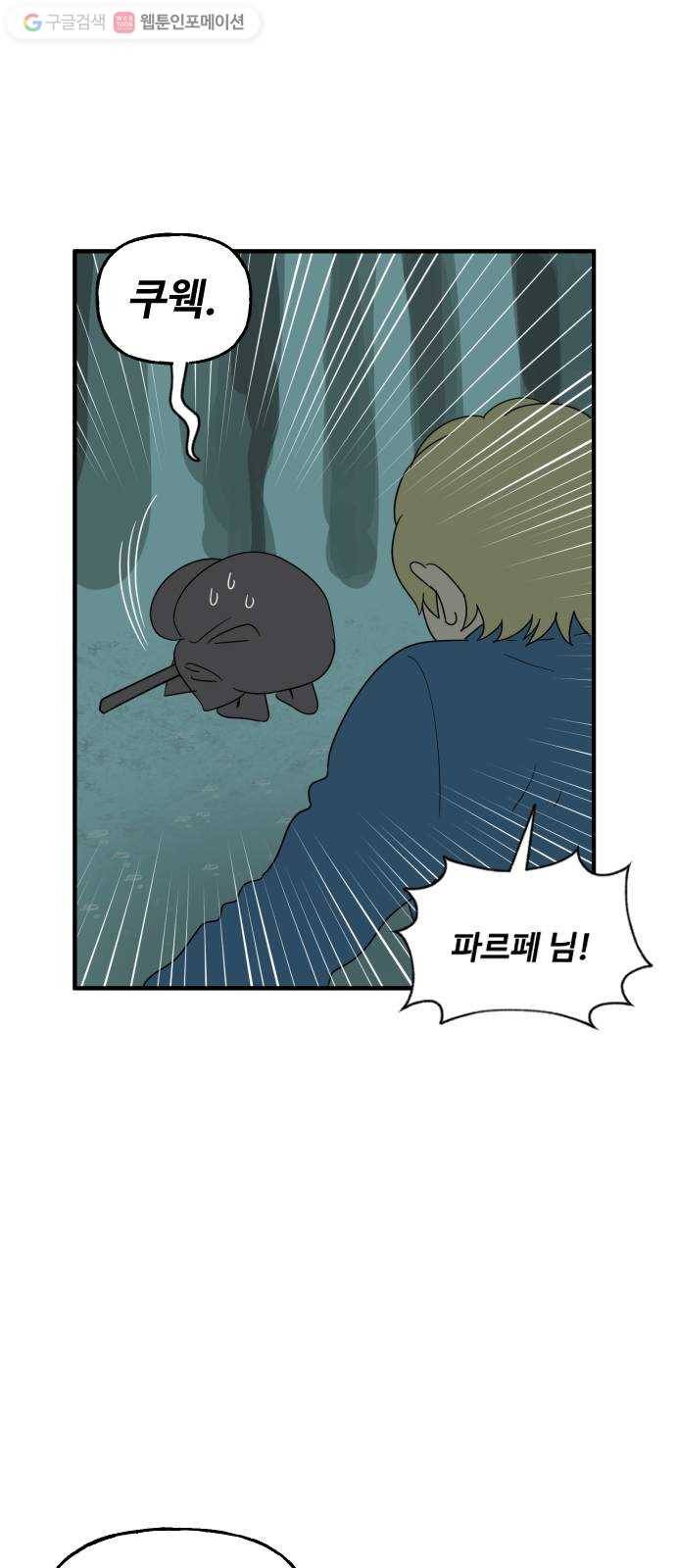 합법해적 파르페 64화 전언 철회하겠습니다 36