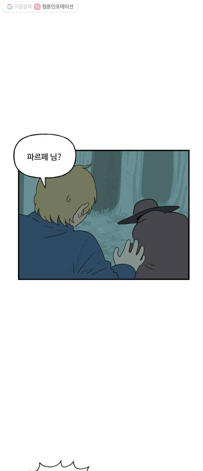합법해적 파르페 64화 전언 철회하겠습니다 38