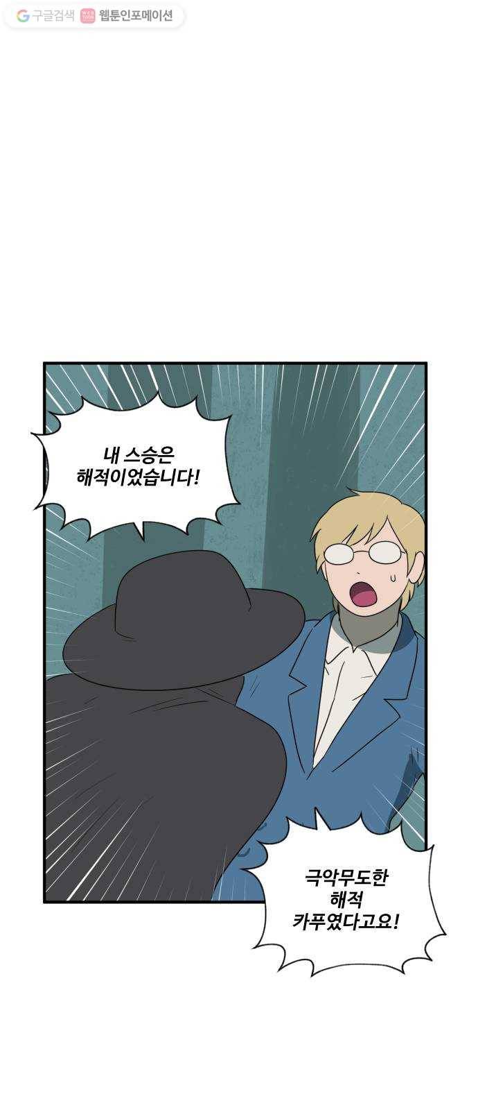 합법해적 파르페 64화 전언 철회하겠습니다 45