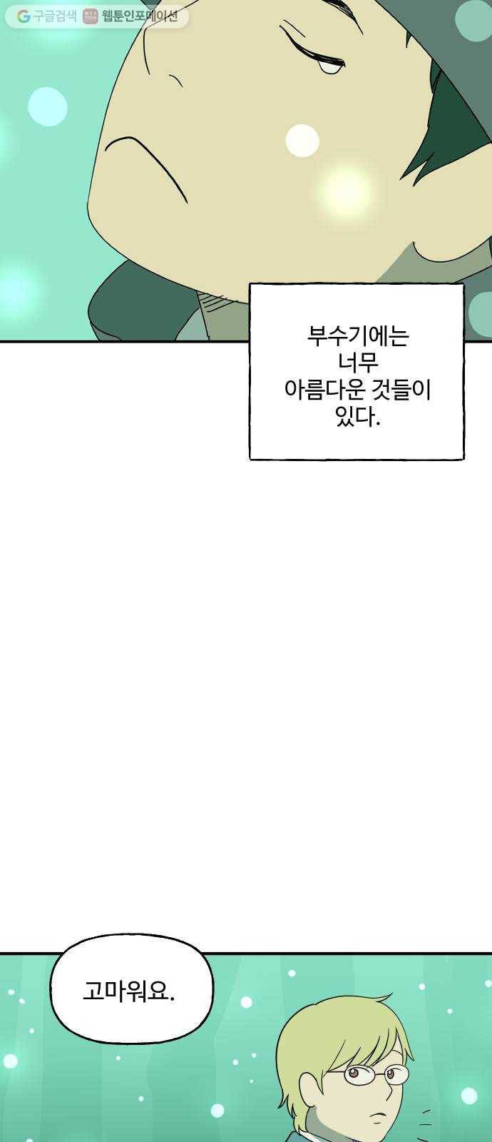 합법해적 파르페 64화 전언 철회하겠습니다 59