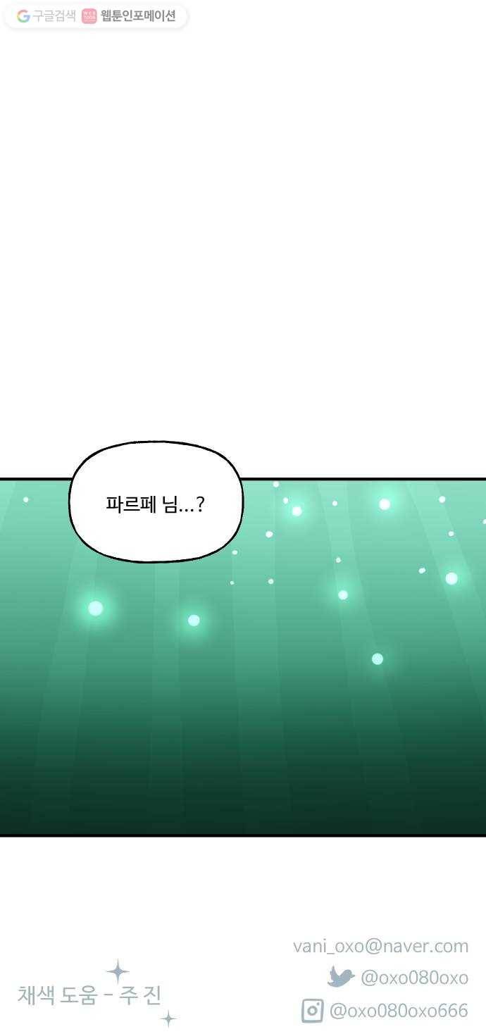 합법해적 파르페 64화 전언 철회하겠습니다 66