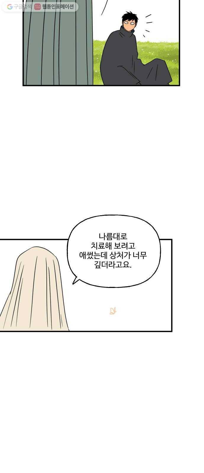 합법해적 파르페 74화 나비 되어 12