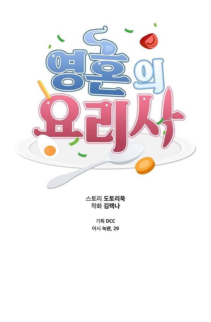 영혼의 요리사 25화 8