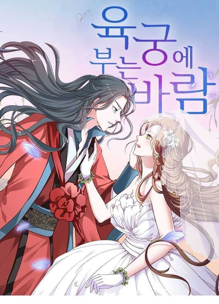 육궁에 부는 바람 43화 1