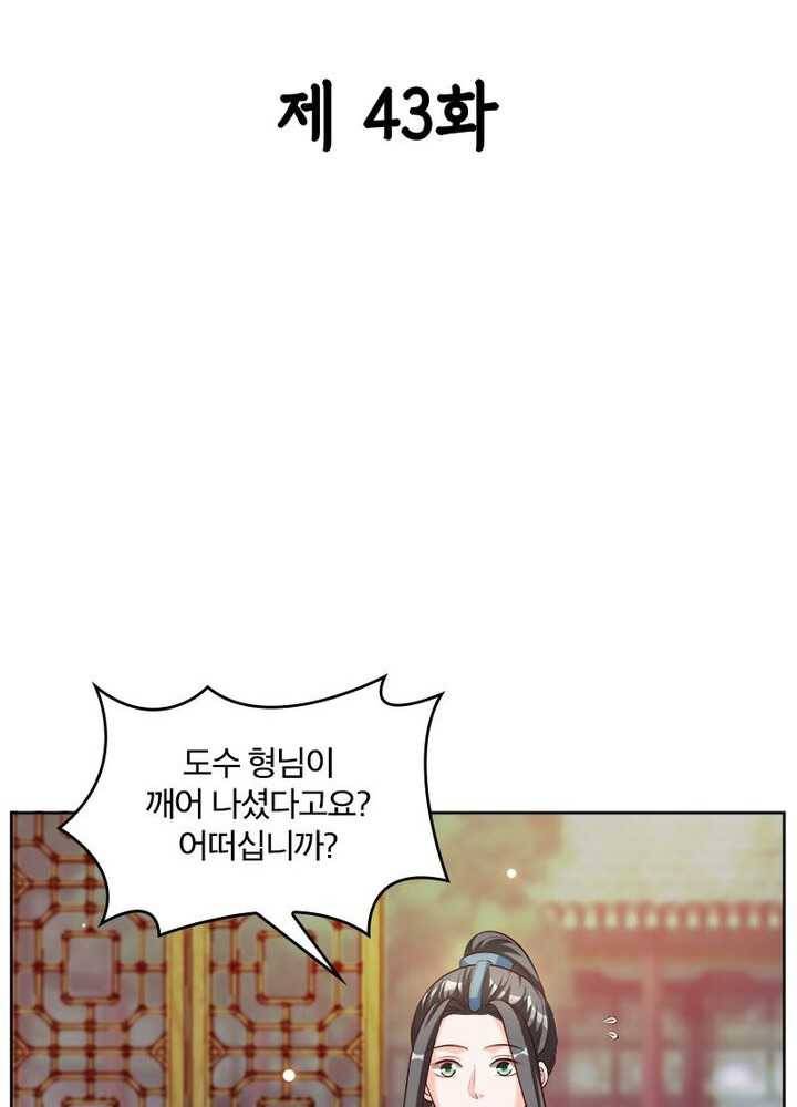육궁에 부는 바람 43화 2