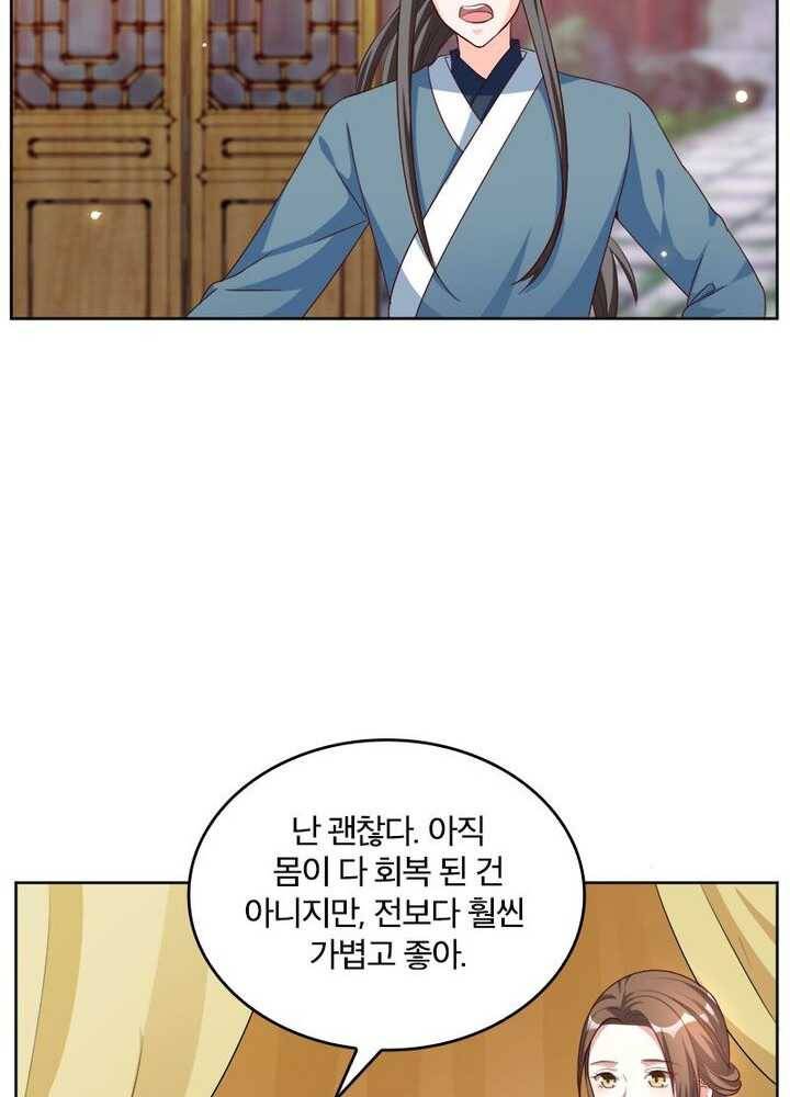 육궁에 부는 바람 43화 3