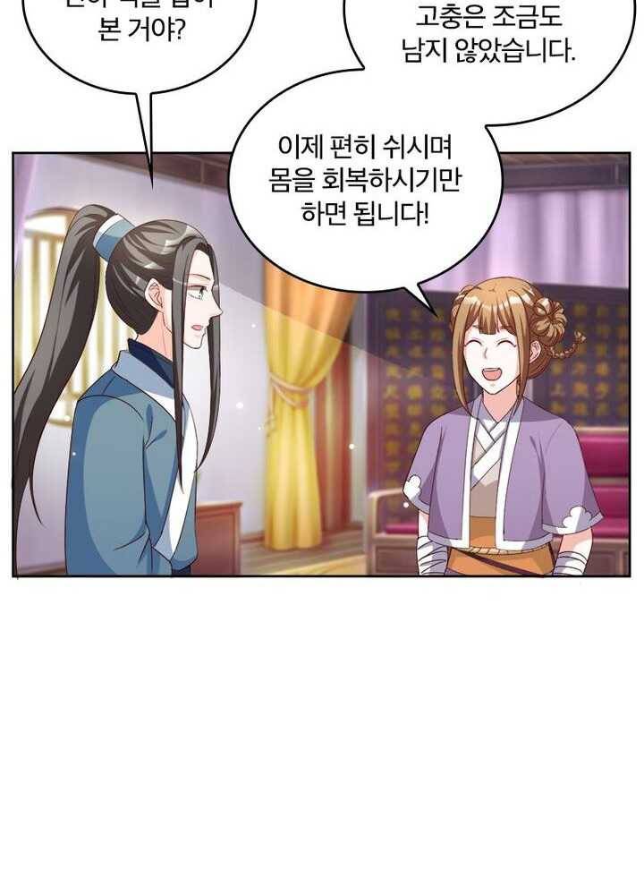 육궁에 부는 바람 43화 5