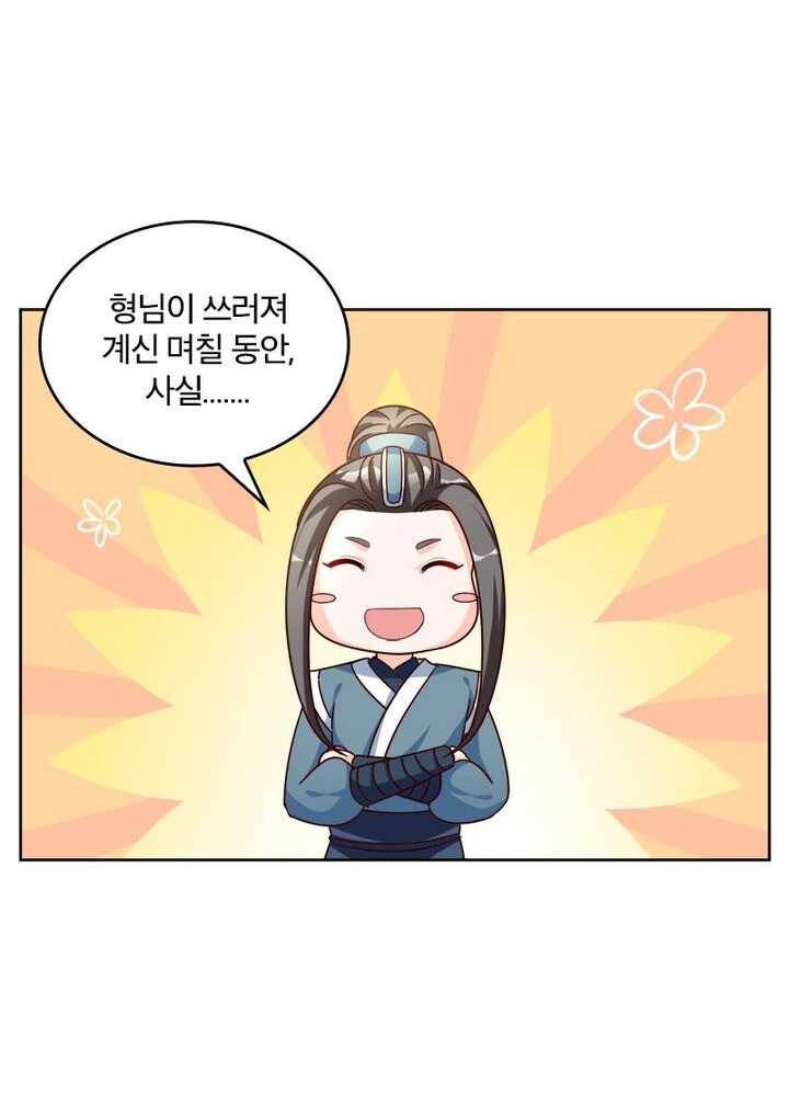 육궁에 부는 바람 43화 7