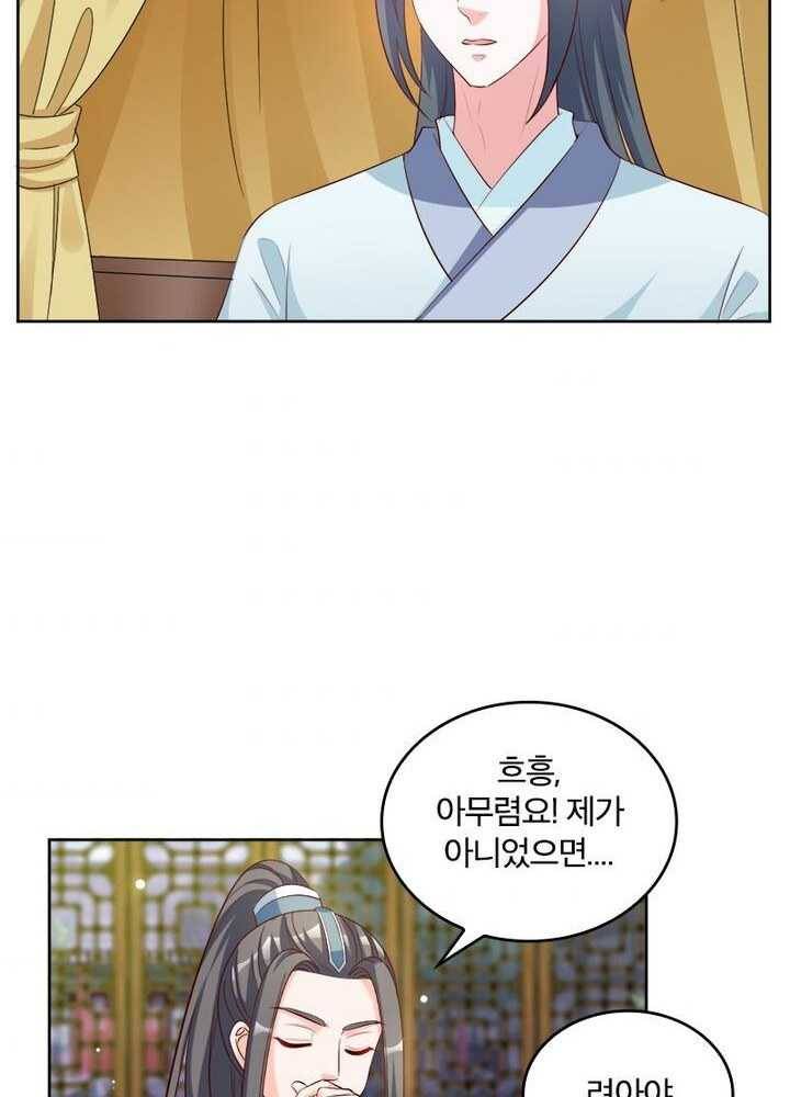 육궁에 부는 바람 43화 9