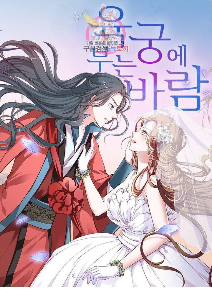 육궁에 부는 바람  44화 1