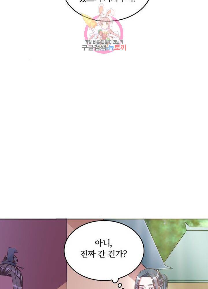 육궁에 부는 바람  44화 4