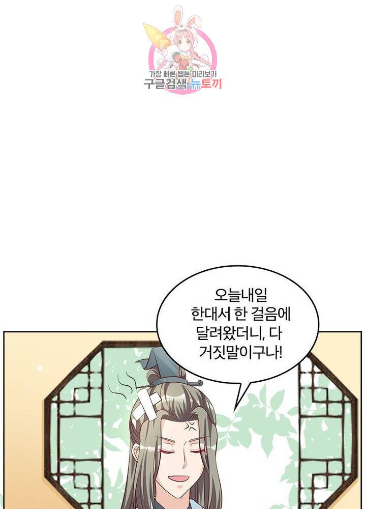 육궁에 부는 바람  44화 7
